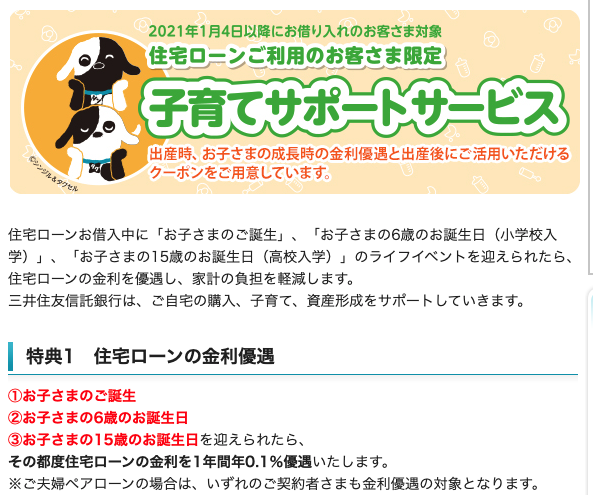 三井住友信託銀行の住宅ローン 子育てサポートサービス Fp永野の視点 助太刀いたす マイホーム購入 熊本市中央区永野fpオフィス