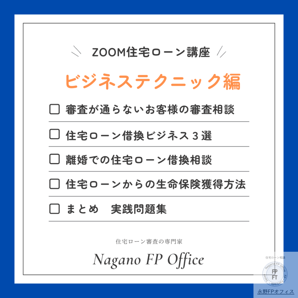 住宅ローン講座　ビジネス編