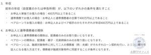 楽天銀行　兄弟での住宅ローン
