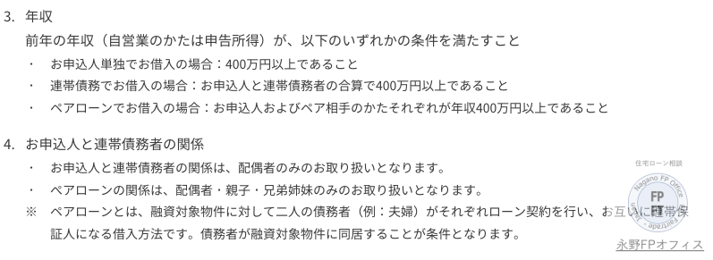 楽天銀行　兄弟での住宅ローン