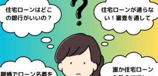 永野FPオフィス　住宅ローン相談