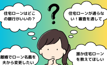 永野FPオフィス　住宅ローン相談