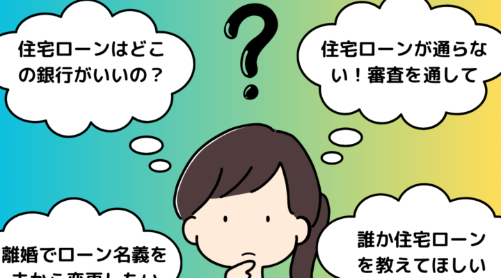 永野FPオフィス　住宅ローン相談
