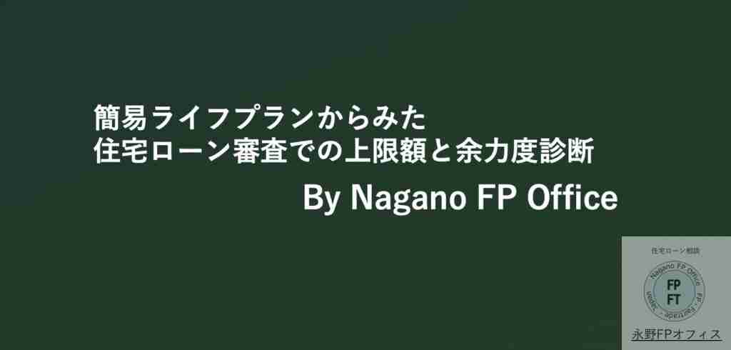 無料簡易ライフプランシミュレーション