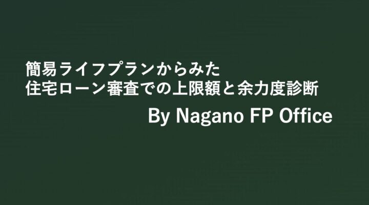 無料簡易ライフプランシミュレーション