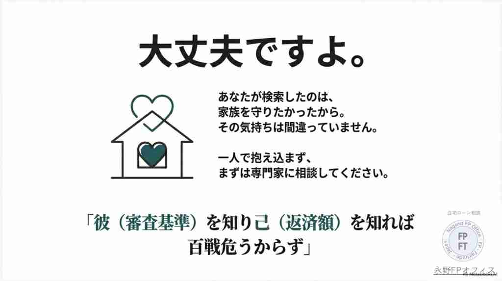 大丈夫ですよ、借金バレずにマイホーム購入