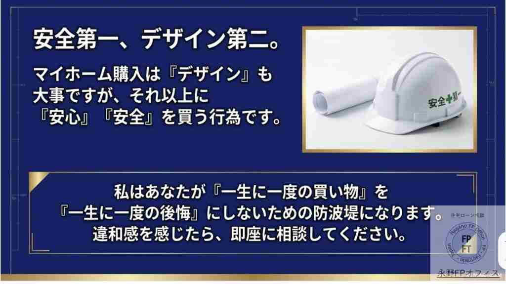 安全第一・デザイン第二