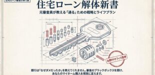 永野FPオフィス　住宅ローン相談