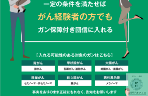 がん罹患者でも審査が通る住宅ローン