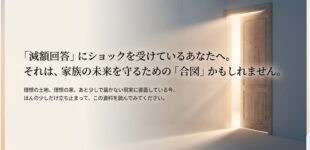 審査落ちをチャンスに変えろ