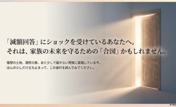 審査落ちをチャンスに変えろ