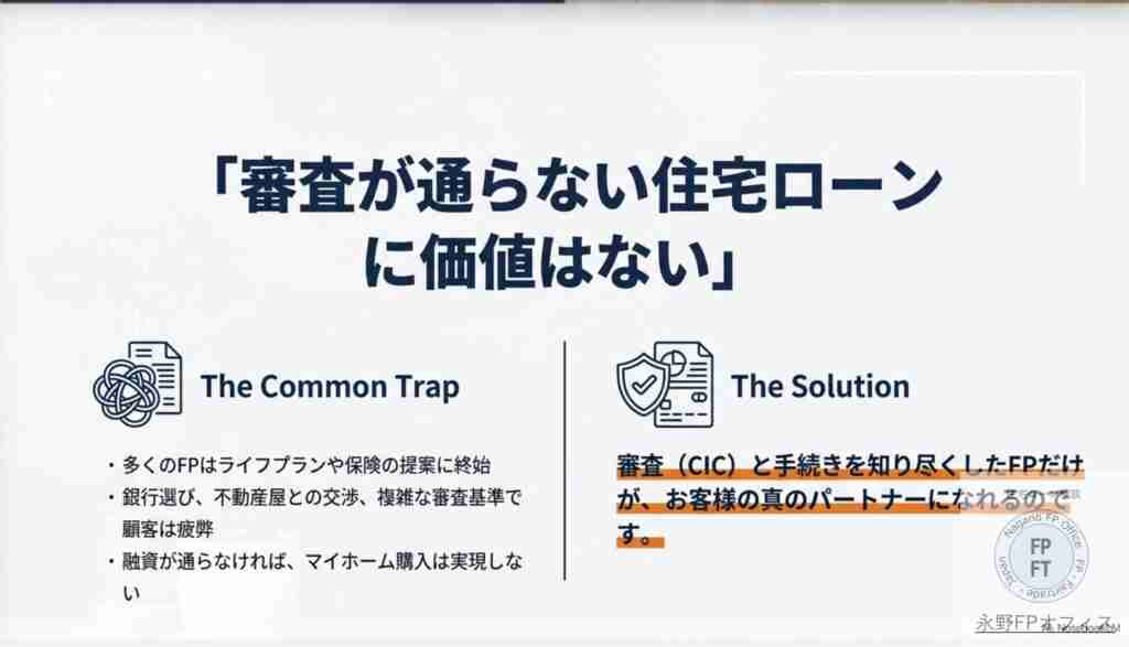 審査が通らない住宅ローンに価値はない