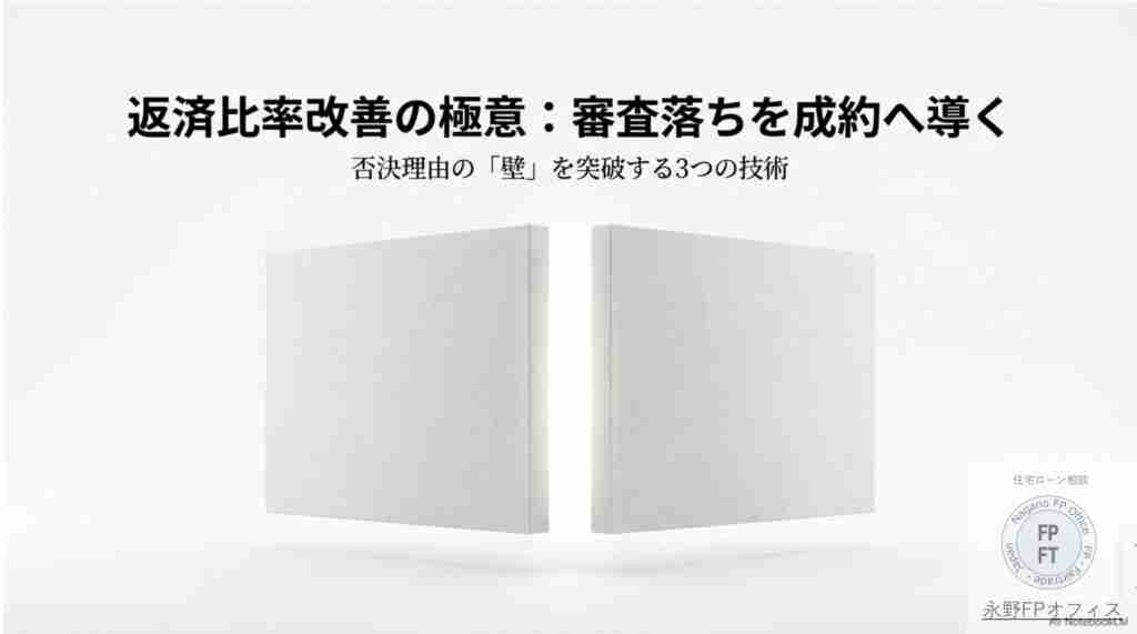 審査落ちから起死回生のマニュアル