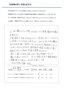 熊本FP住宅ローンアンケート