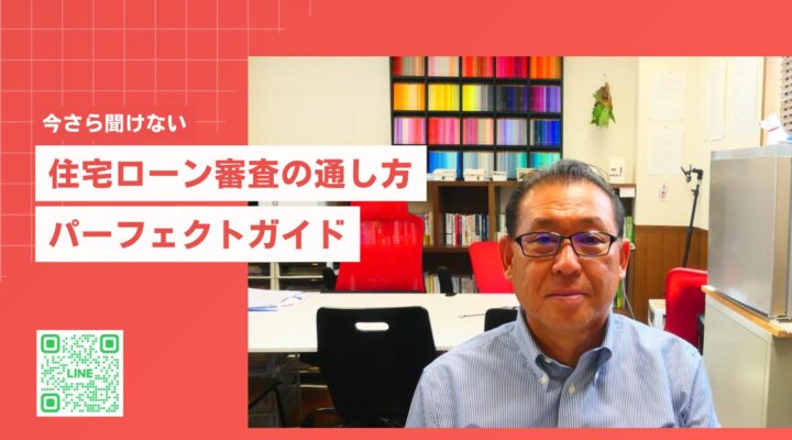 差別化をしたいFPのための住宅ローン講座