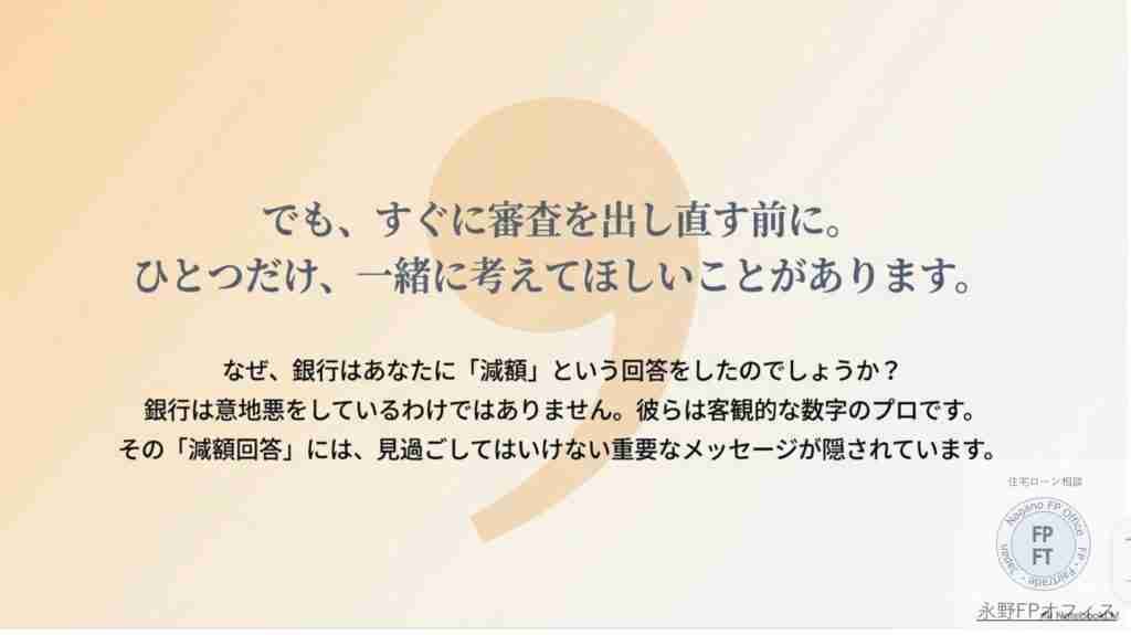 審査落ちピンチはチャンス