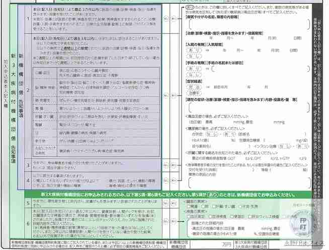 フラット35団信告知書