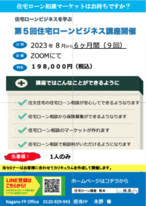 住宅ローンビジネス講座9月開講