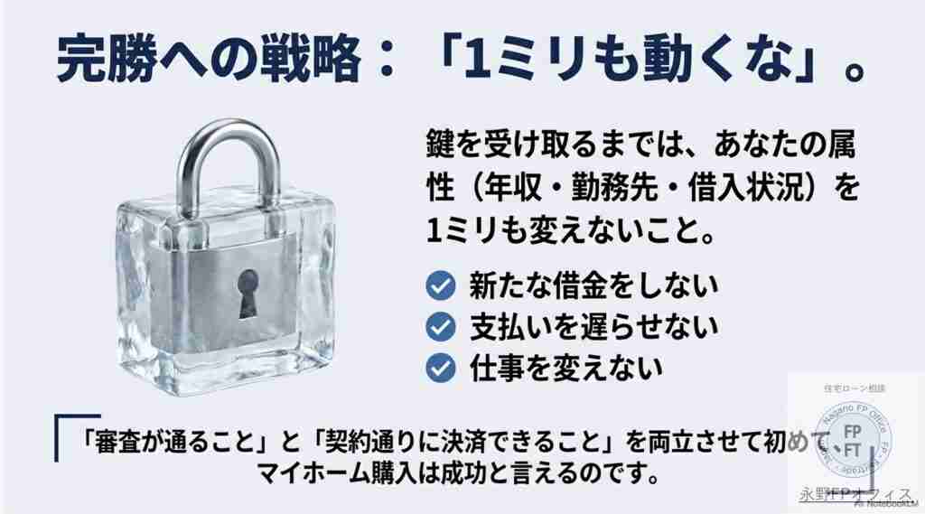 仮審査後は余計なことはしない