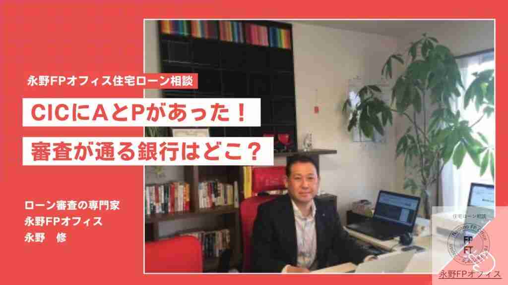 CICにAがあった場合の住宅ローンの通し方