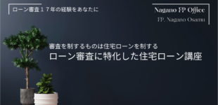 令和6年住宅ローン講座のお知らせ